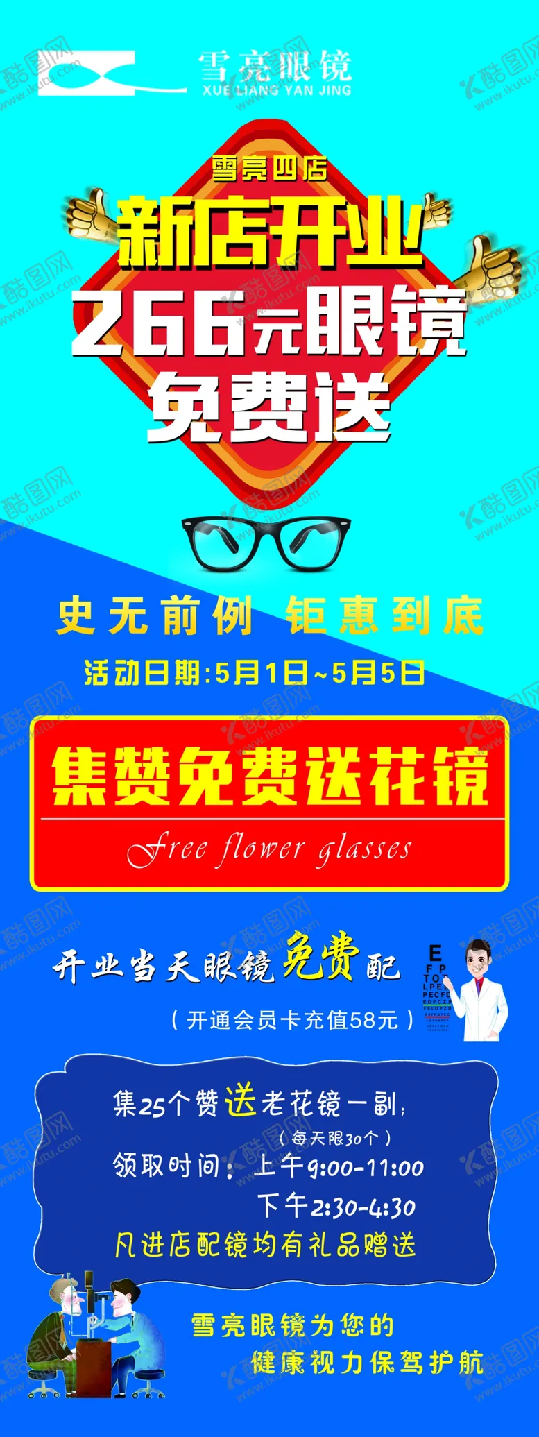 编号：77331507010447017615【酷图网】源文件下载-免费配镜