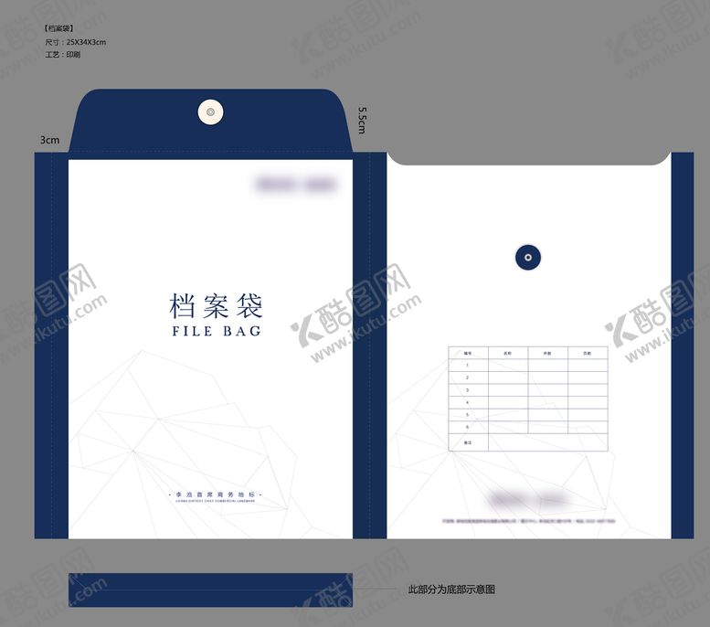 编号：56027309210208144590【酷图网】源文件下载-档案袋