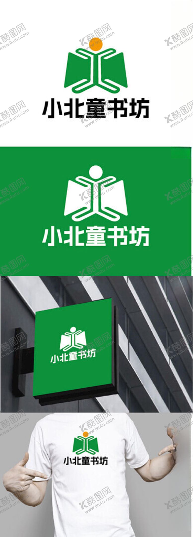 编号：56487501271327015094【酷图网】源文件下载-童书标识设计