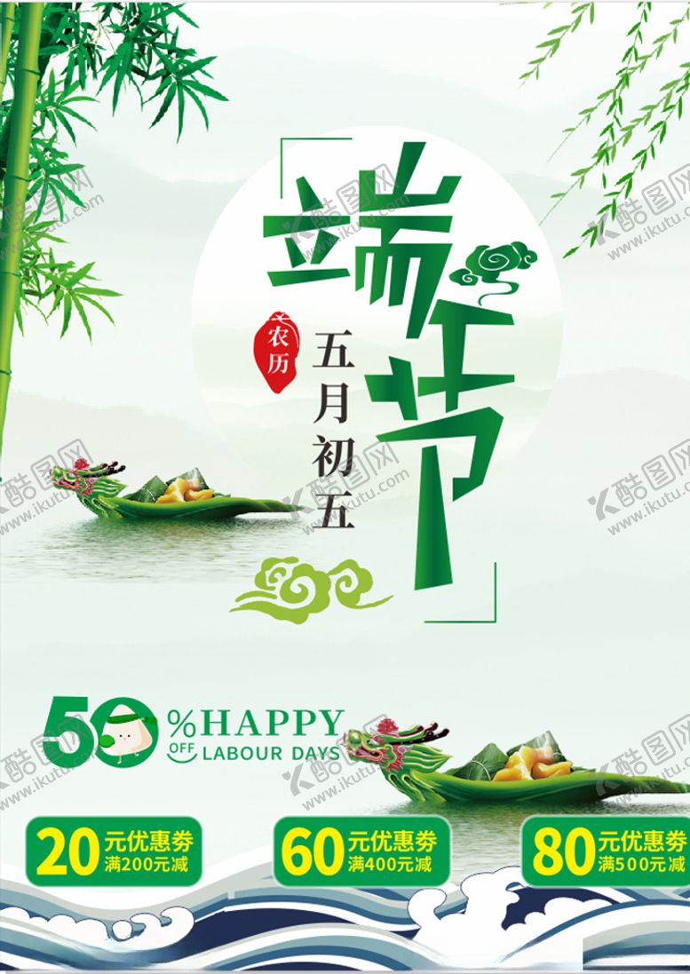 编号：47368310071550513322【酷图网】源文件下载-端午节海报