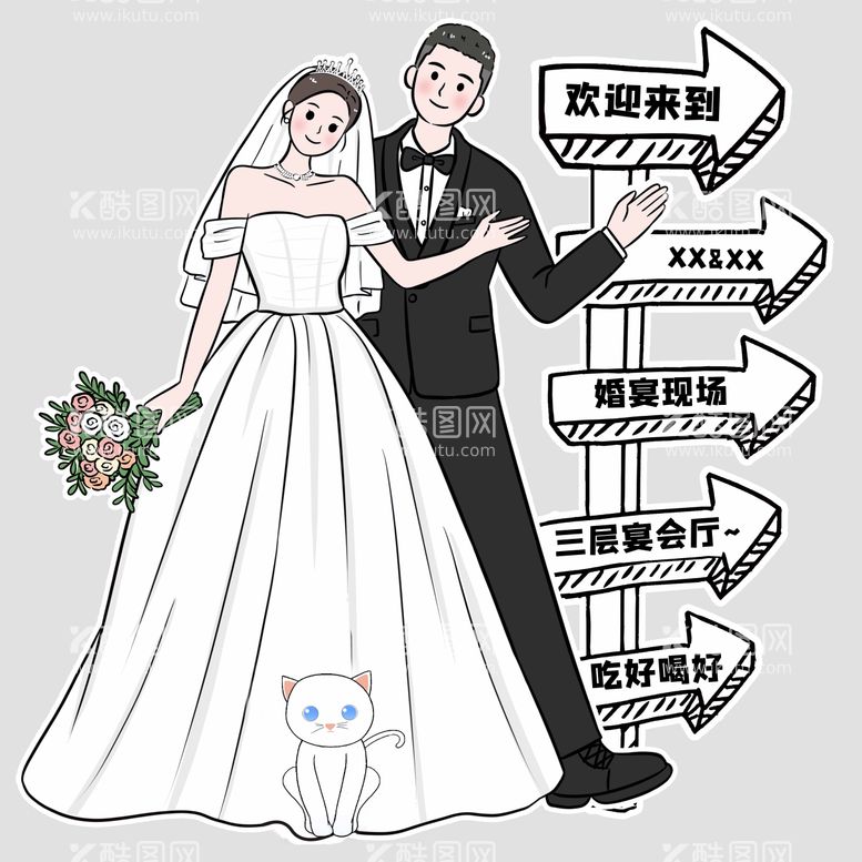 编号：29926911241324155474【酷图网】源文件下载-婚礼卡通人形指示立牌