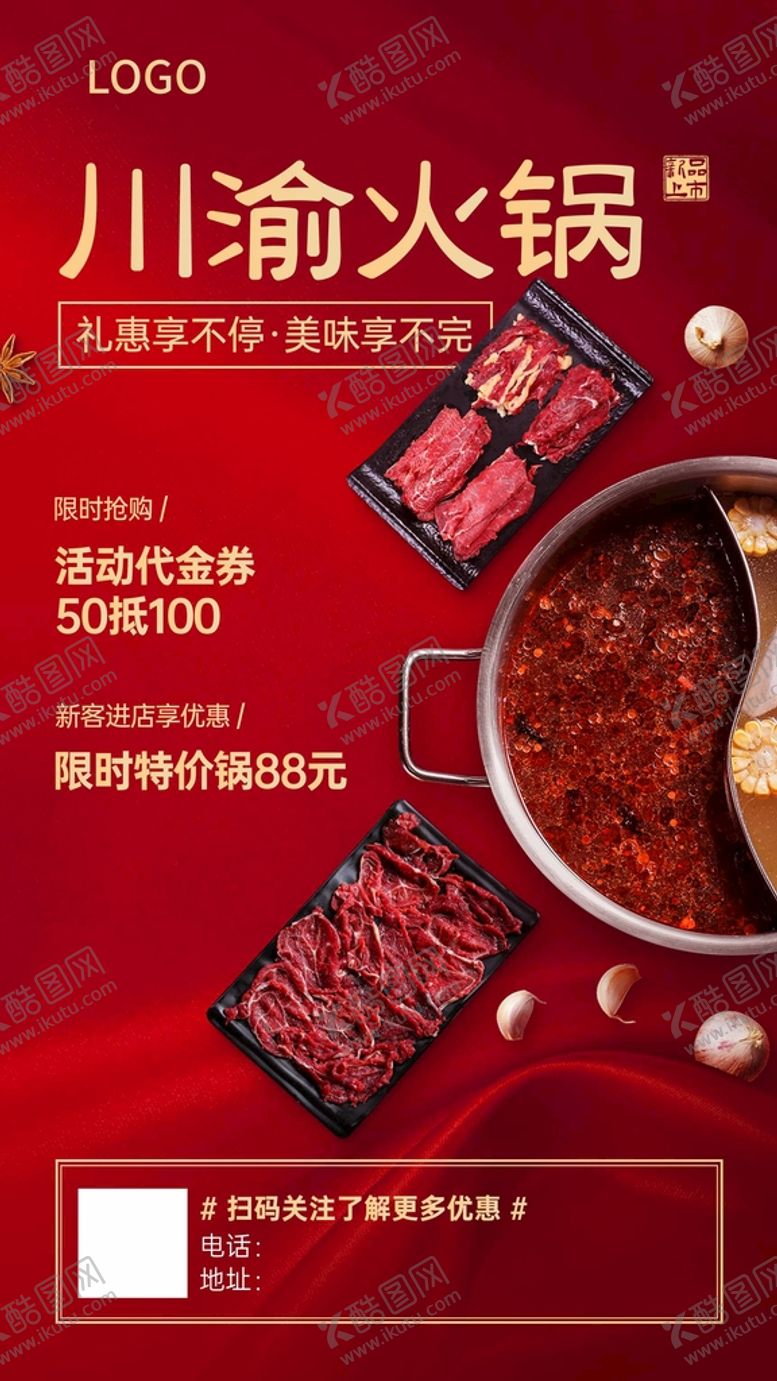 编号：19990701210033479251【酷图网】源文件下载-川渝火锅店开业海报