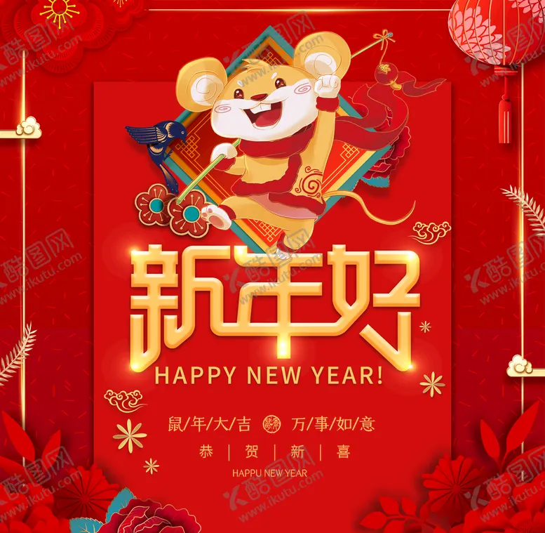 编号：25830609241929370467【酷图网】源文件下载-新年好