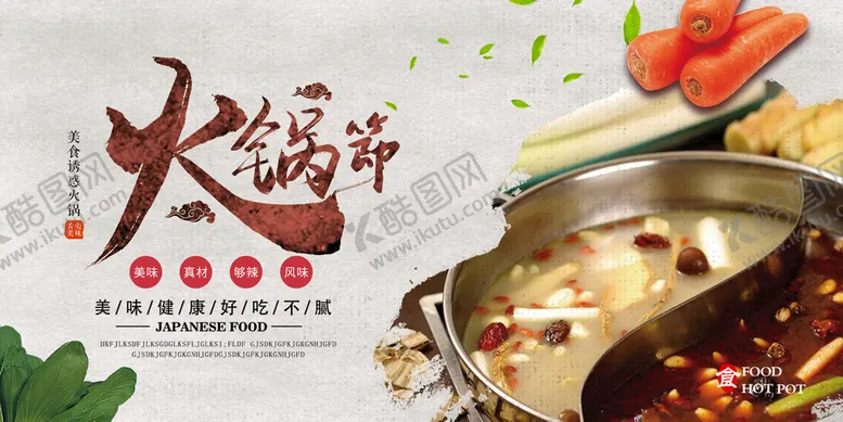 编号：41697309132232475413【酷图网】源文件下载-火锅节
