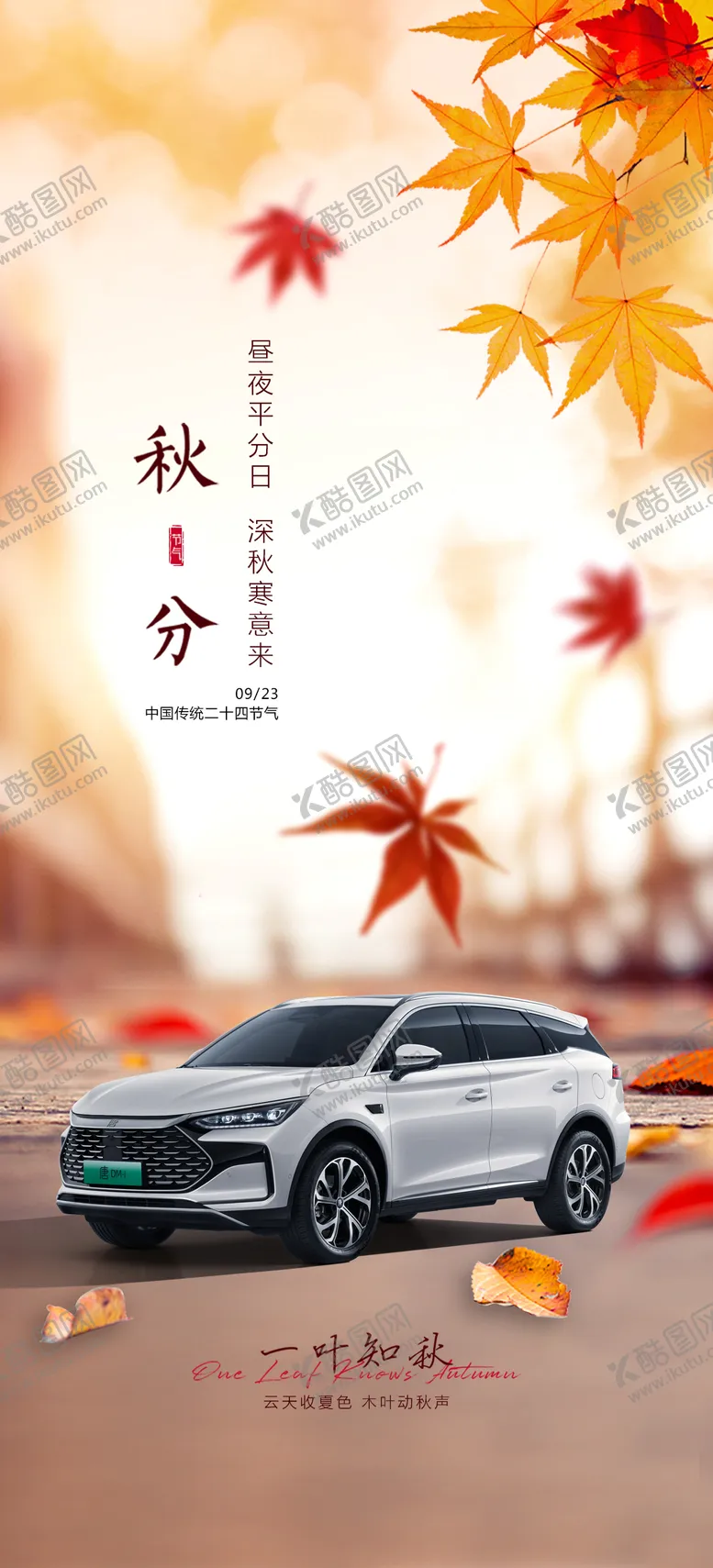 编号：93723009231507518885【酷图网】源文件下载-汽车秋风