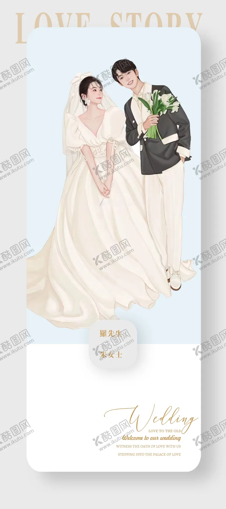 编号：46031810081421493095【酷图网】源文件下载-浅粉色婚礼展架