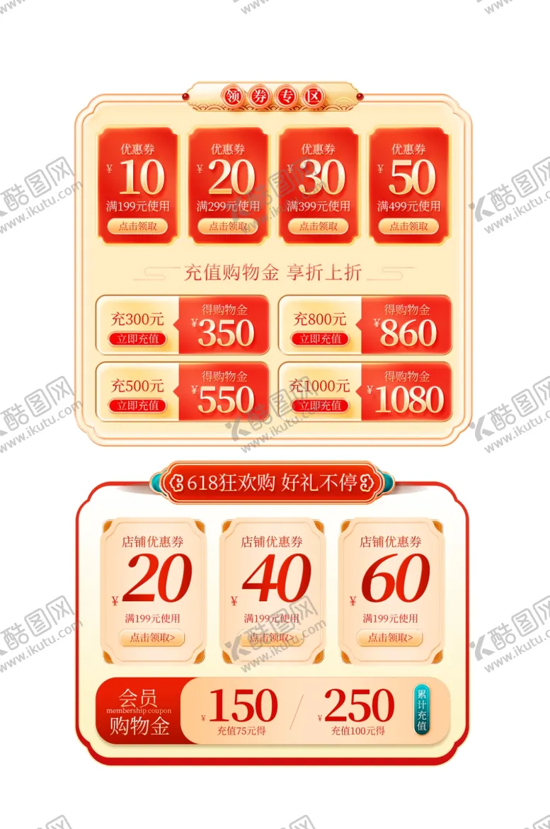 编号：71310201301621102349【酷图网】源文件下载-国潮风618优惠券活动专区模板