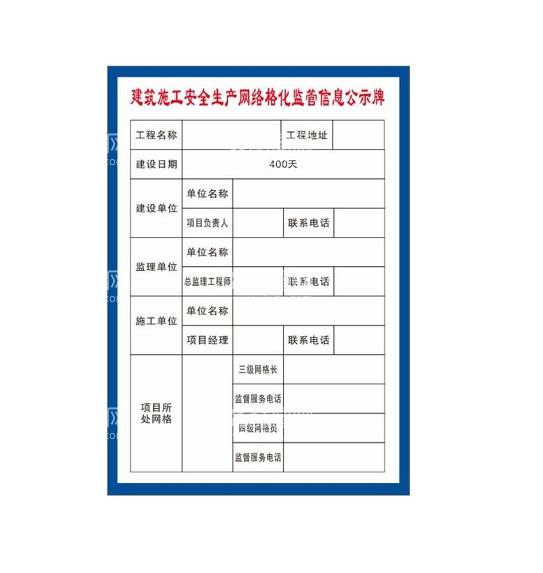 编号：84131211032048238827【酷图网】源文件下载-网络信息化公示栏