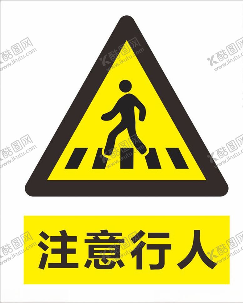 编号：13808109280255174012【酷图网】源文件下载-注意行人