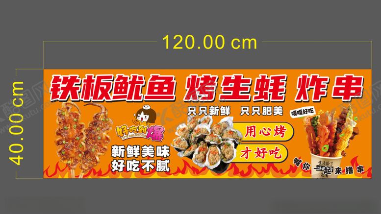 编号：23553311151226152070【酷图网】源文件下载-烧烤