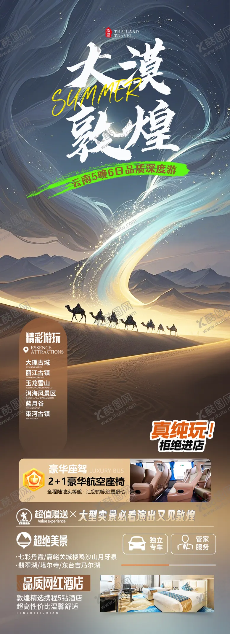 编号：30115904170541251690【酷图网】源文件下载-甘肃敦煌旅游海报
