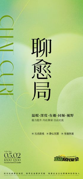 疗愈局海报