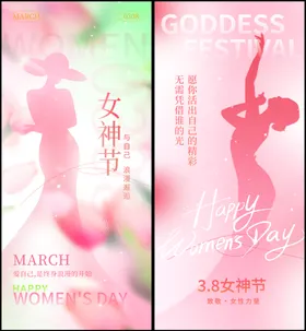 女神节海报王H5手机三八