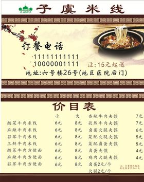 米线名片