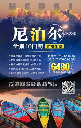 尼泊尔旅游移动端海报