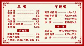 早餐菜单小米粥肉夹馍价格表