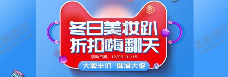 编号：12628309261706561670【酷图网】源文件下载-冬天美妆