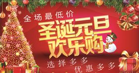 圣诞欢乐购