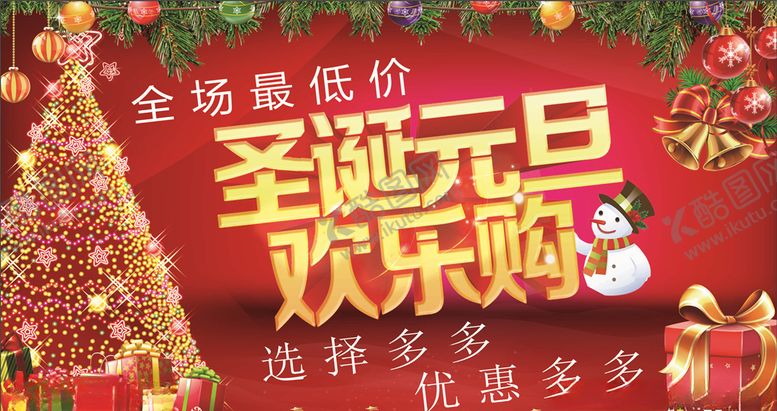 编号：88903805121843358346【酷图网】源文件下载-圣诞欢乐购