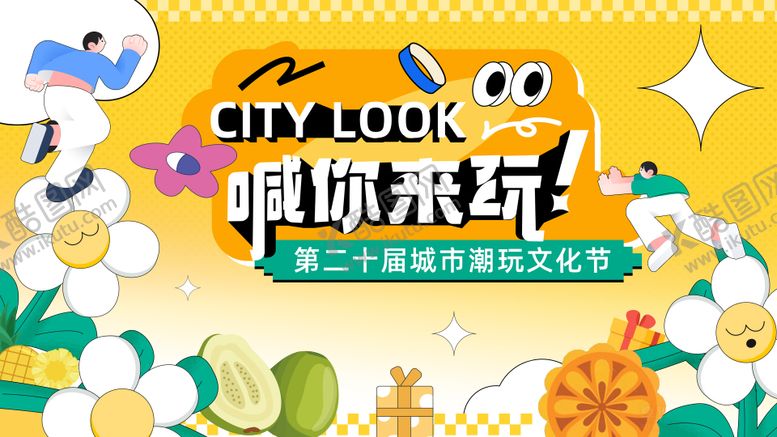 编号：13930509250504009148【酷图网】源文件下载-中秋国庆潮流美食文化周