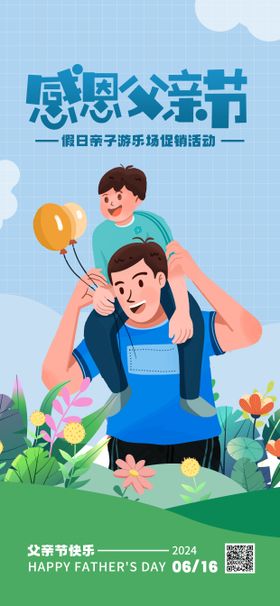 父亲节海报插画爸爸公历日子出游