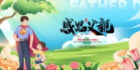 父亲节海报大促子