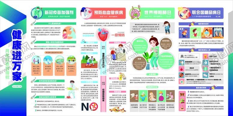 编号：11365001271455016470【酷图网】源文件下载-2021年11月健康进万家宣传