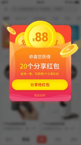 分享抢红包