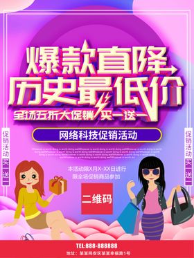 爆款直降标签