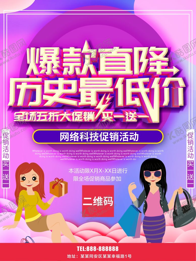 编号：86739810171440587274【酷图网】源文件下载-爆款直降