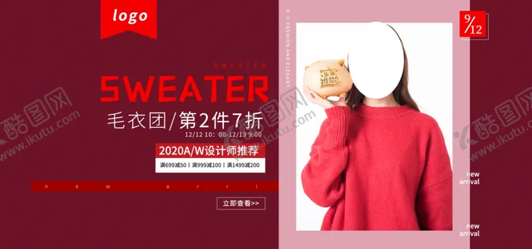 编号：50164509201134306530【酷图网】源文件下载-年终大促