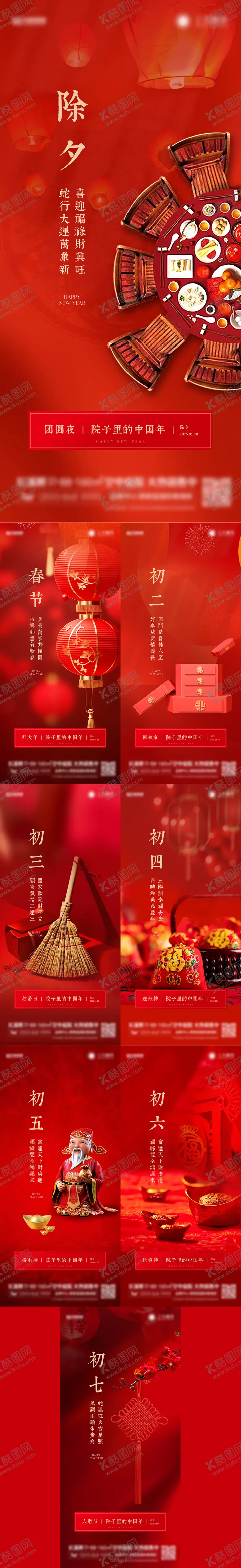 编号：34701601182303011627【酷图网】源文件下载-春节年俗系列海报