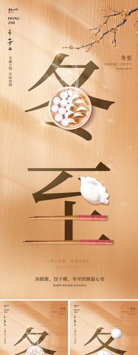 创意冬至节气海报