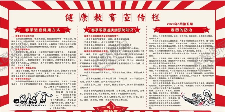 编号：25010710241758033622【酷图网】源文件下载-健康教育宣传栏