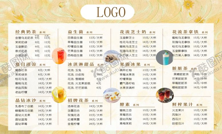 编号：42697905091636071706【酷图网】源文件下载-奶茶菜单