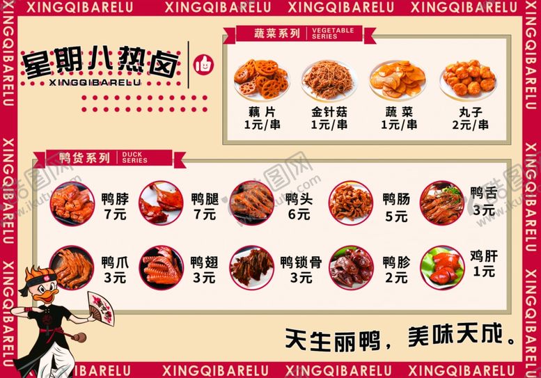 编号：16981602270713411687【酷图网】源文件下载-鸭货