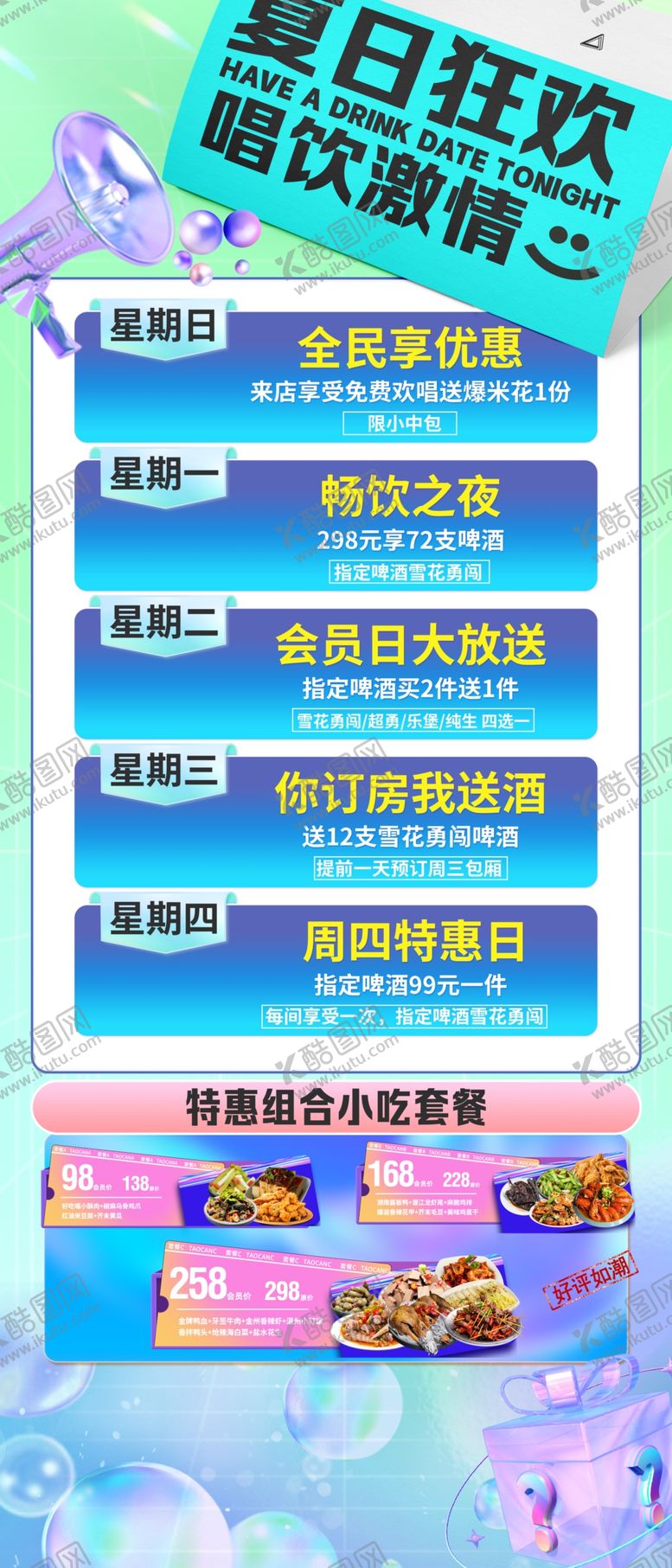 编号：78625009242156285108【酷图网】源文件下载-夏天海报