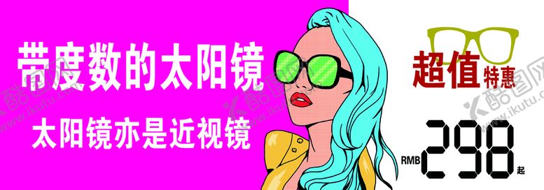 编号：15639810090500327912【酷图网】源文件下载-太阳镜墨镜特惠