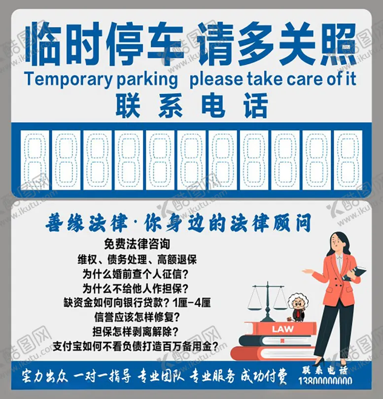 编号：88404301262018307935【酷图网】源文件下载-临时停车牌临时停车请多关照