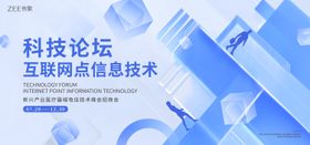 互联网信息技术banner