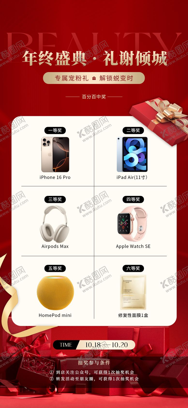 编号：74943911191852404677【酷图网】源文件下载-年终盛典抽奖活动海报