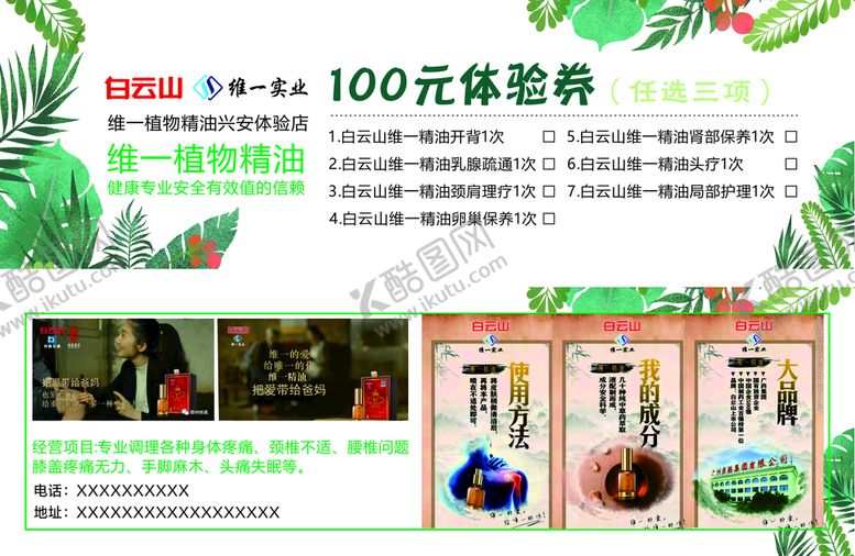 编号：58807212050333134933【酷图网】源文件下载-绿色体验券