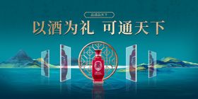 白酒招商会背景板