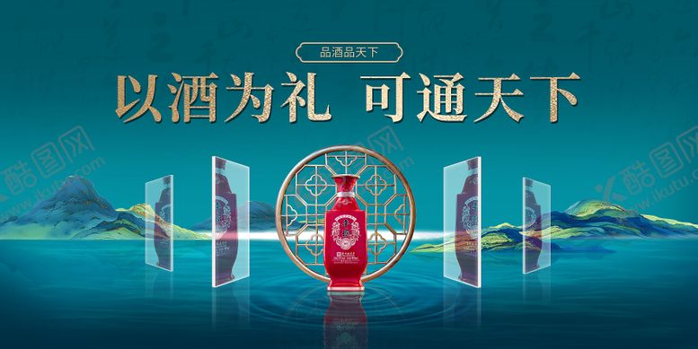 编号：45037909061457436936【酷图网】源文件下载-白酒背景板