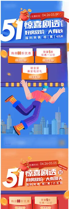 五一促销单图海报