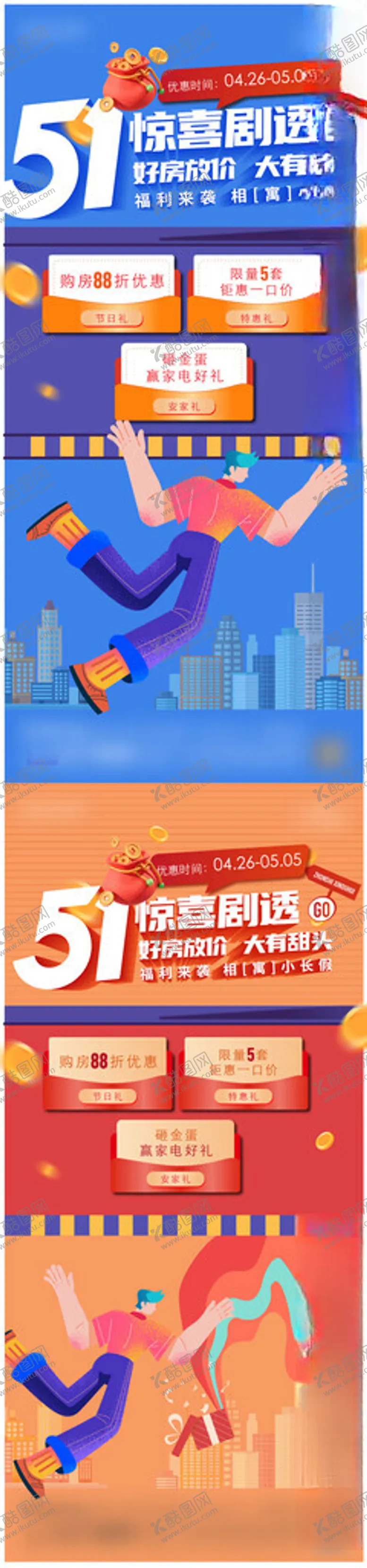 编号：64824712221207277045【酷图网】源文件下载-五一促销单图海报