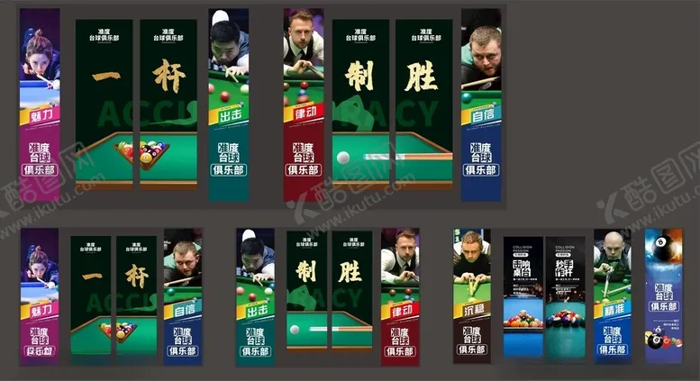 编号：61453711021005327563【酷图网】源文件下载-台球海报展示