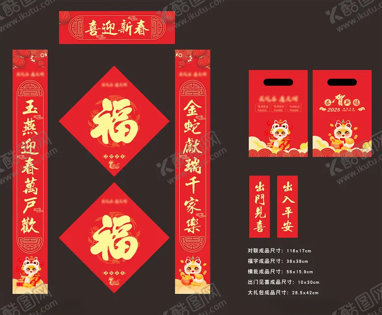 编号：75412202280145348527【酷图网】源文件下载-2025年春联