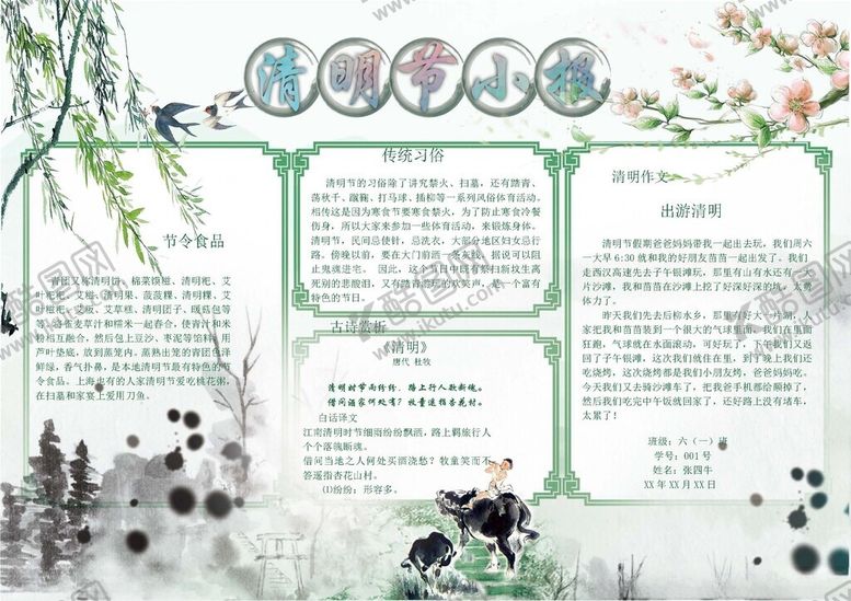 编号：70274202272129132147【酷图网】源文件下载-清明节手抄报