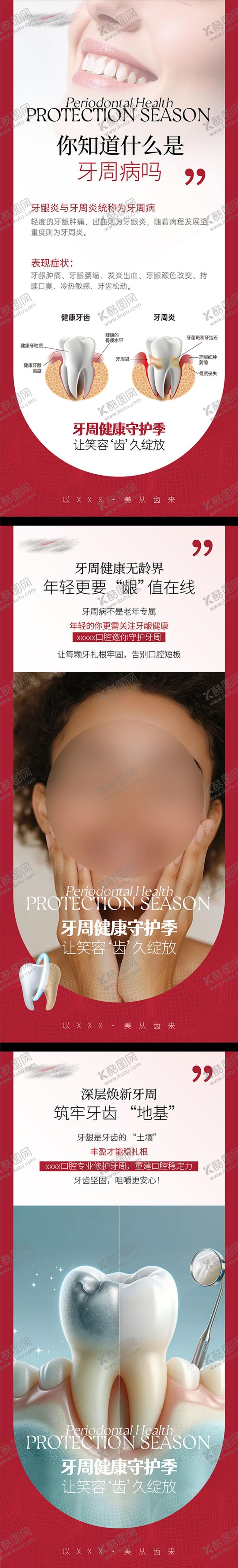 编号：20814503171925235473【酷图网】源文件下载-口腔医美朋友圈营销早安图